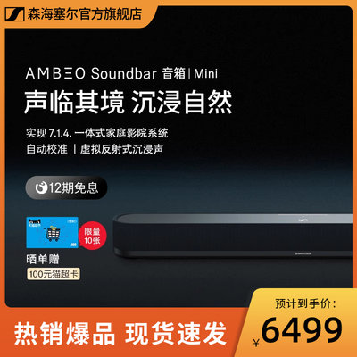 AMBEOSoundbarMini回音壁