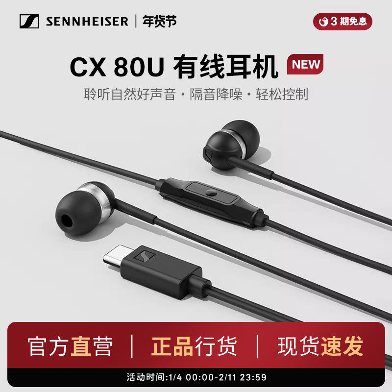 SENNHEISER/森海塞尔CX 80U入耳式有线耳机隔音降噪智能线控,影音电器,普通有线耳机,淘宝优惠券,粉丝福利购,淘宝优惠卷