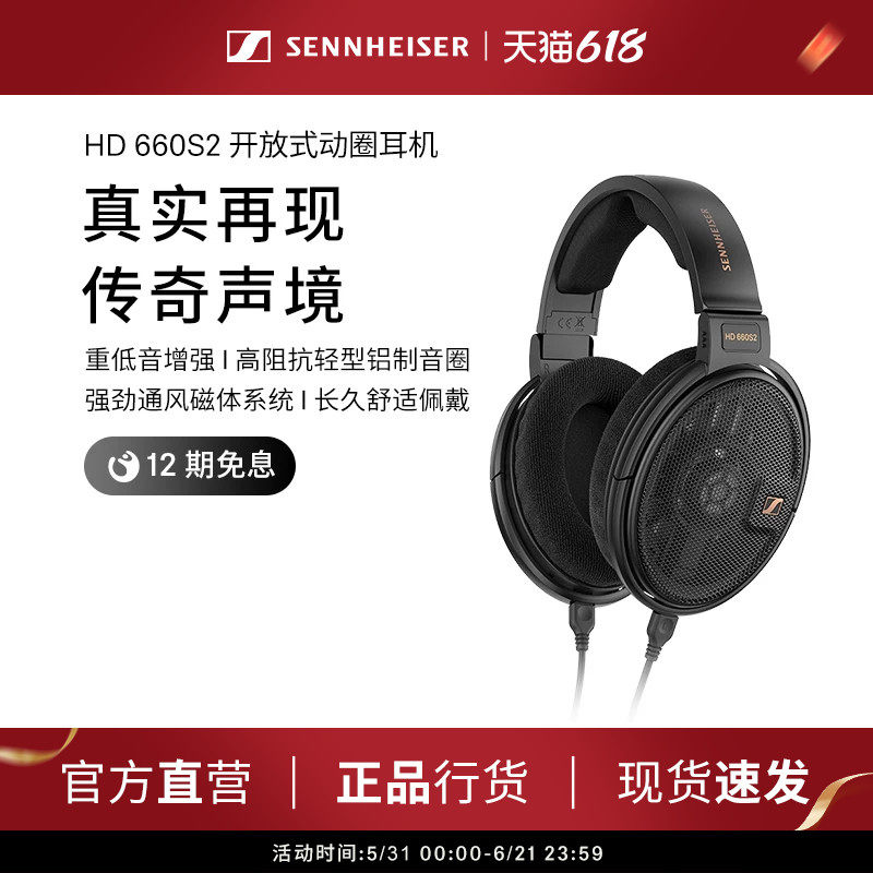 SENNHEISER/森海塞尔HD 660S2头戴式动圈耳机