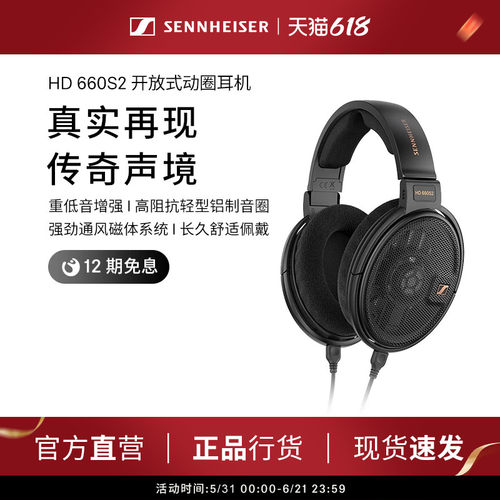 森海塞尔HD660S2头戴式HIFI耳机