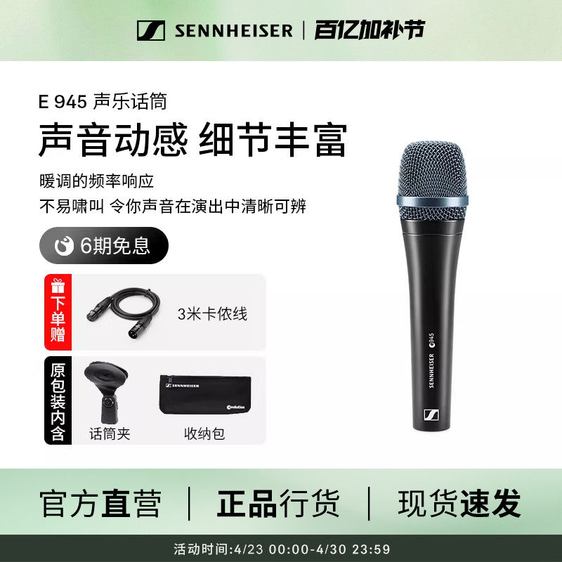 SENNHEISER/森海塞尔E945专业歌手舞台演讲有线话筒超心型麦话筒