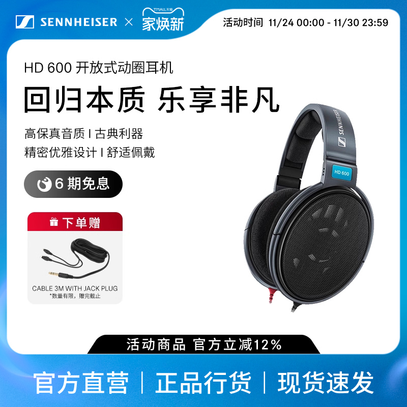 森海塞尔HD600HIFI头戴耳机