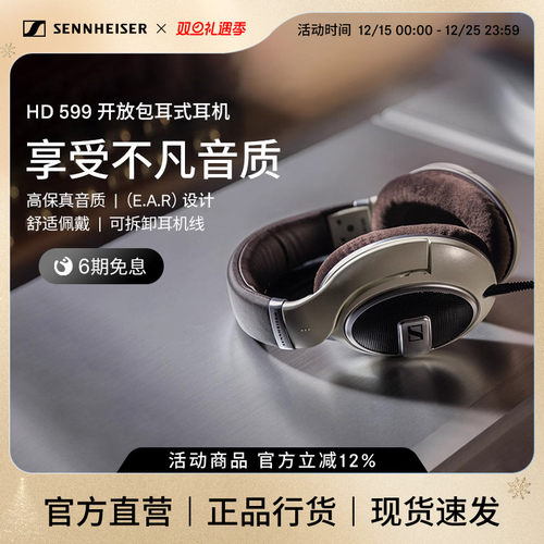 森海塞尔开放式HIFI发烧耳机