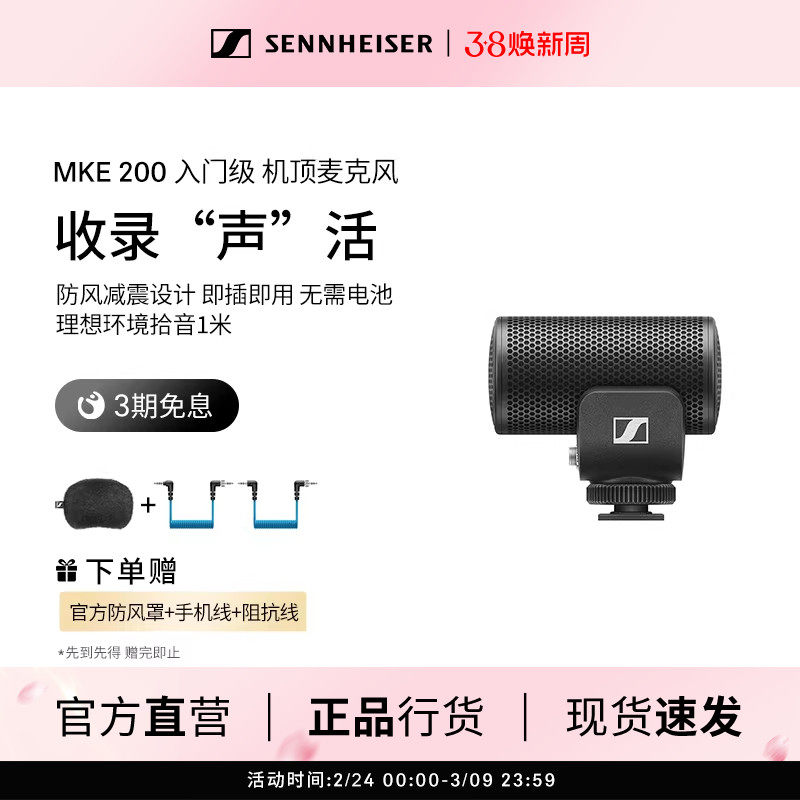 SENNHEISER/森海塞尔MKE200便携麦克风话筒单反相机手机录音拍摄