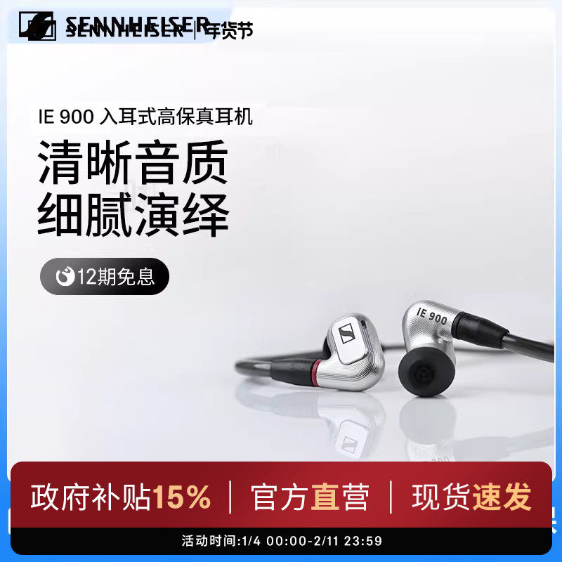 SENNHEISER/森海塞尔IE 900高保真HIFI旗舰入耳式便携发烧耳机,影音电器,有线HIFI耳机,淘宝优惠券,粉丝福利购,淘宝优惠卷