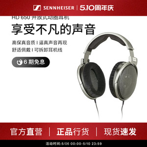 SENNHEISER/森海塞尔HD 650经典头戴式耳机专业发烧监听耳机