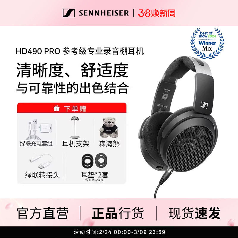 森海塞尔HD490PRO有线头戴开放式监听录音专业级HIFI耳机直播混音