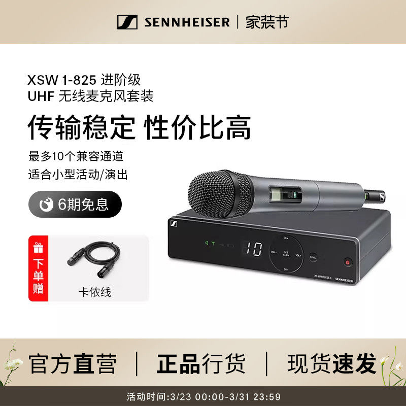 SENNHEISER/森海塞尔XSW1-825-B专业无线麦克风