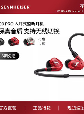SENNHEISER森海塞尔IE100PRO入耳式有线专业监听降噪耳机舞台演出
