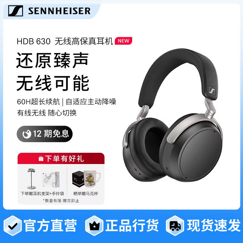 SENNHEISER/ɭ������HDB 630 ���߸߱������ͷ���������� 4499Ԫ