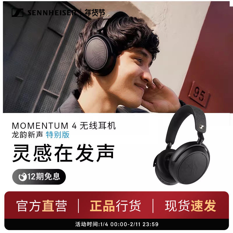 森海塞尔MOMENTUM 4无线耳机龙韵新声特别版自适应降噪蓝牙耳机,影音电器,降噪头戴耳机,淘宝优惠券,粉丝福利购,淘宝优惠卷