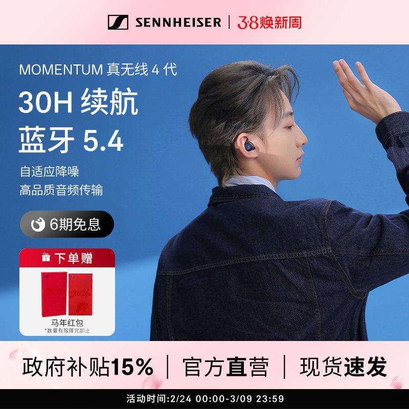 【政府补贴享至高15%】森海塞尔MOMENTUM 真无线4代牛仔蓝耳机