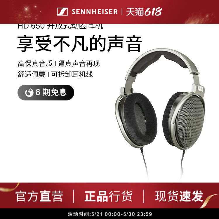 SENNHEISER/森海塞尔HD 650经典头戴式耳机专业发烧