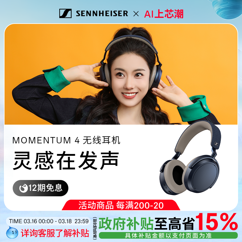【政府补贴享至高15%】森海塞尔MOMENTUM4天猫特别款牛仔蓝耳机