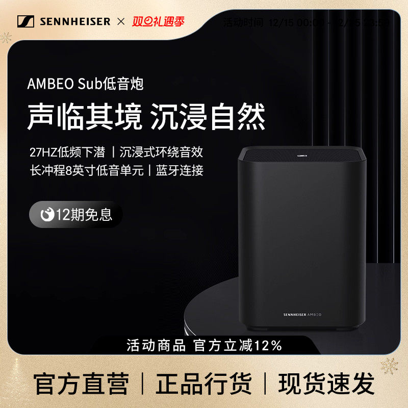 森海塞尔家庭影音蓝牙音箱