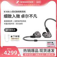 SENNHEISER/森海塞尔IE600高保真HIFI发烧入耳式耳机耐用 旗舰店