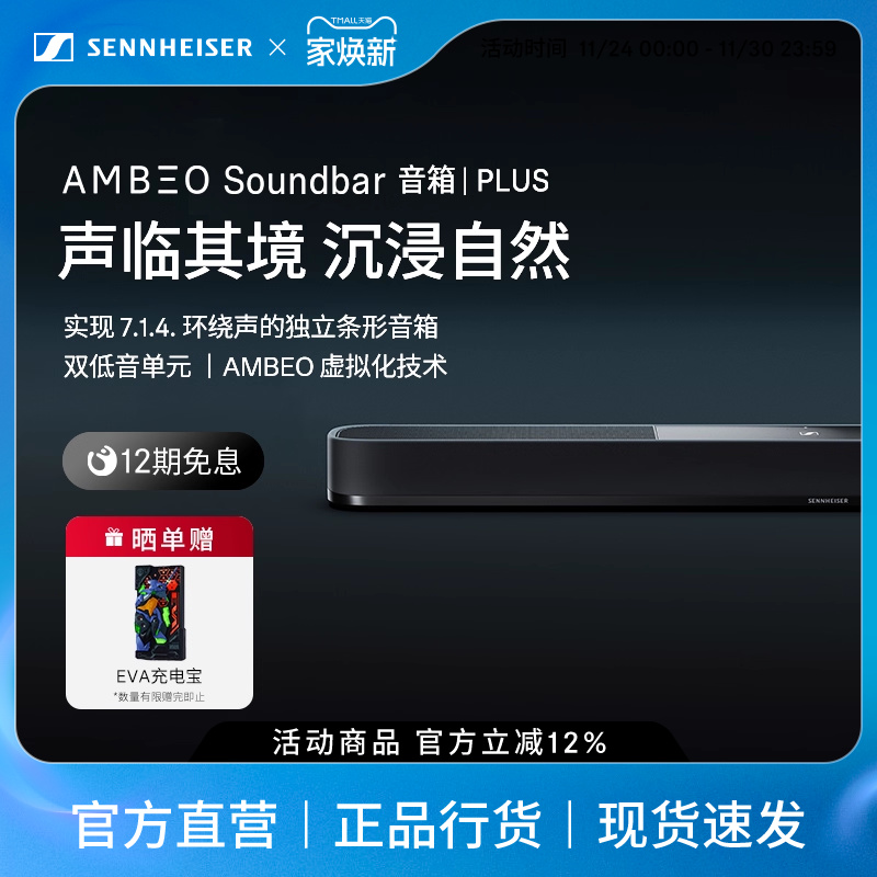 AMBEOSoundbarPlus回音壁