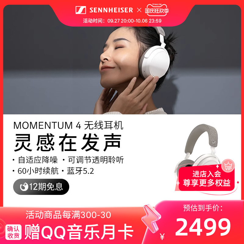 森海塞尔MOMENTUM 4无线耳机大馒头四头戴式耳机主动降噪蓝牙耳机