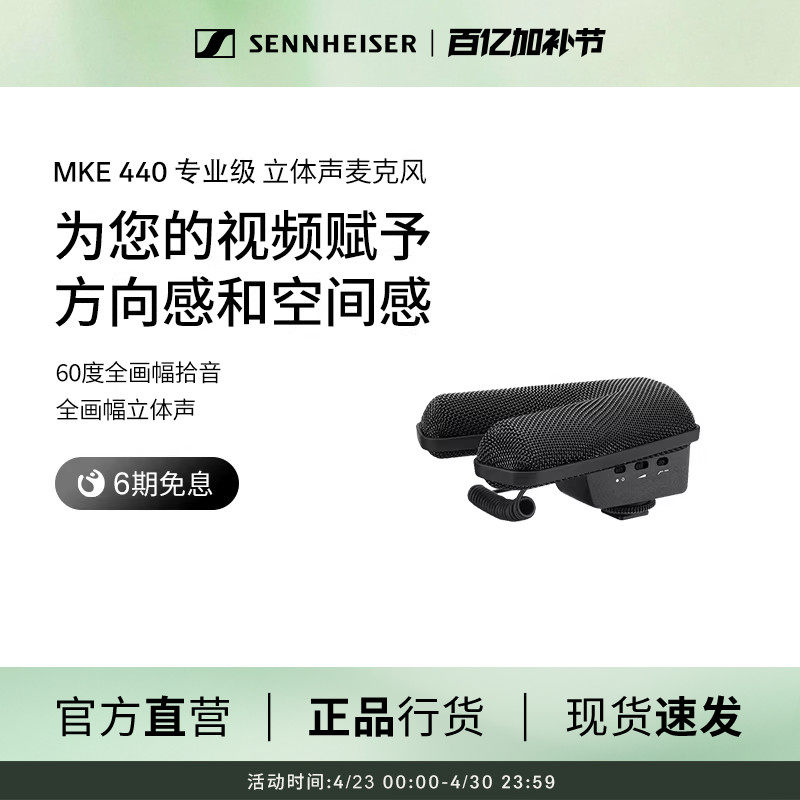 SENNHEISER/森海塞尔 MKE440采访微电影麦克风单反vlog立体声