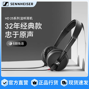 音乐录音棚直播专业监听耳机 25系列头戴式 SENNHEISER森海塞尔