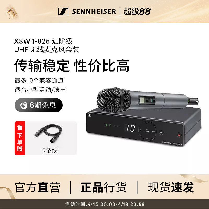SENNHEISER/森海塞尔XSW1-825-B专业无线麦克风舞台演出专用话筒