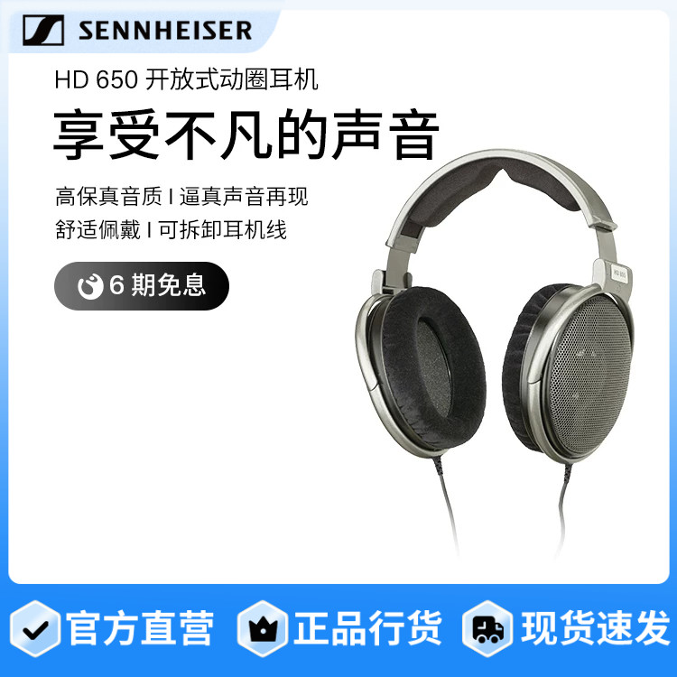 SENNHEISER/森海塞尔HD 650经典头戴式耳机专业发烧监听耳机
