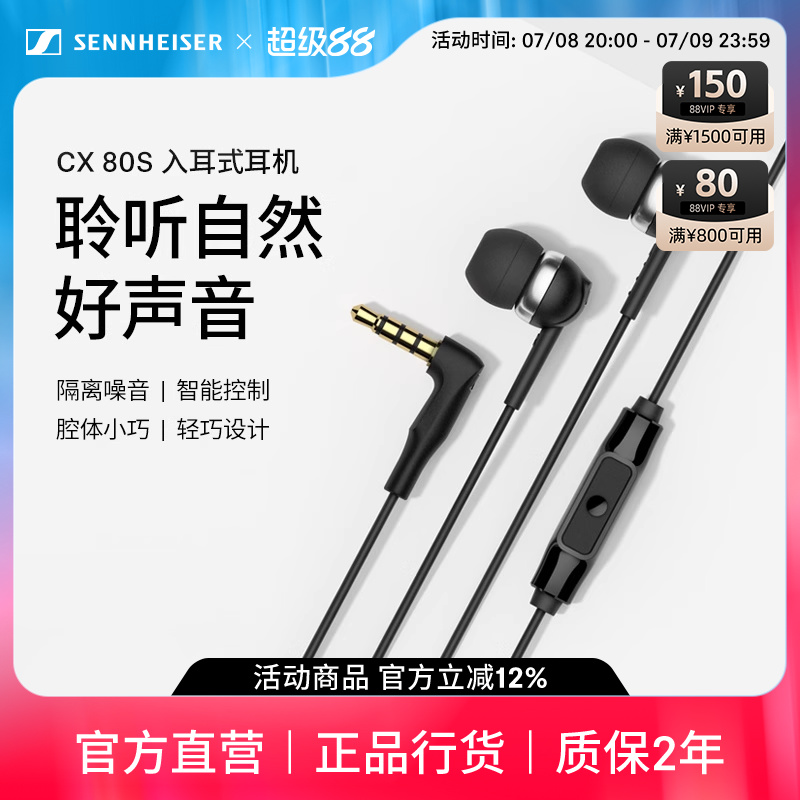 SENNHEISER森海塞尔有线入耳耳机