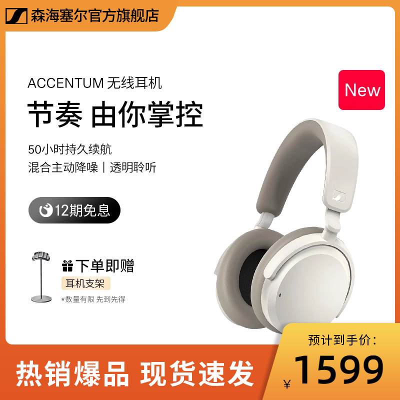 【2023新品】SENNHEISER/森海塞尔ACCENTUM头戴式无线蓝牙耳机 影音电器 降噪头戴耳机 原图主图