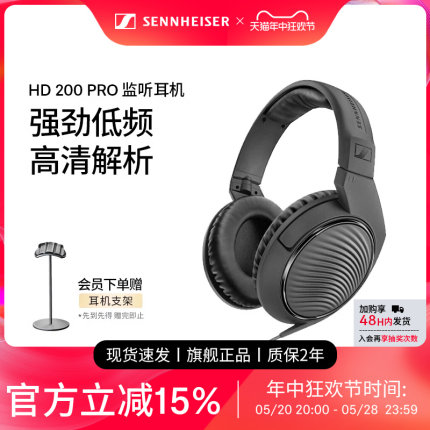 SENNHEISER/森海塞尔HD200 PRO专业影音棚头戴式HIFI音乐耳机