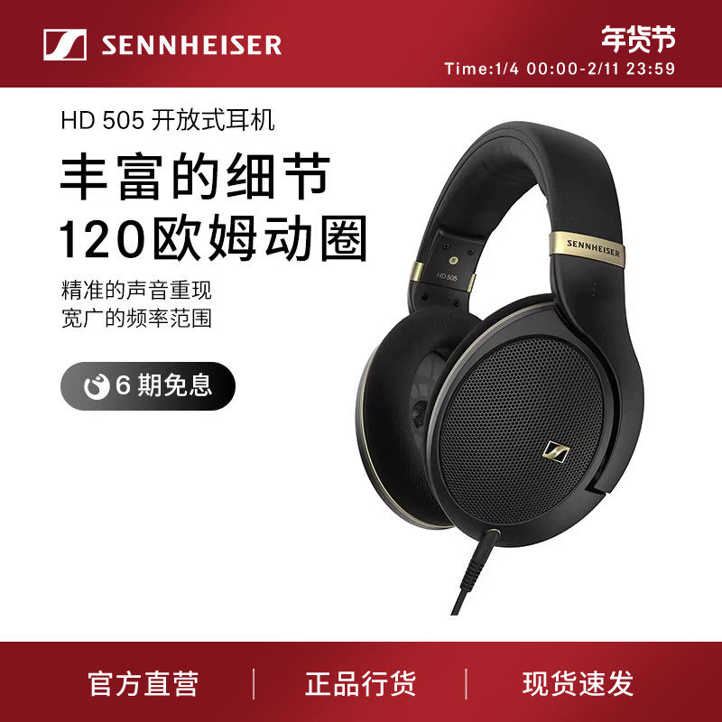 SENNHEISER/森海塞尔HD505 开放式头戴高保真耳机,影音电器,有线HIFI耳机,淘宝优惠券,粉丝福利购,淘宝优惠卷