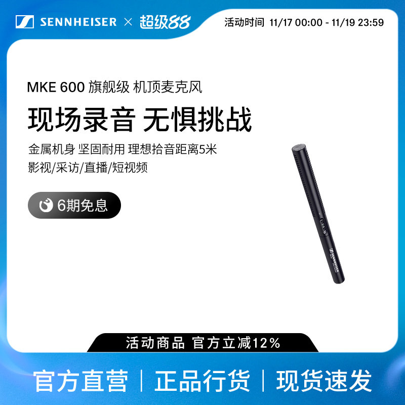 Sennheiserɭ������MKE600�����������Ͳ��Ƶ��Ӱ�����ֳ���Ͳ