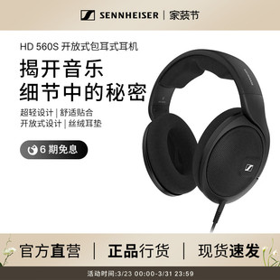 开放式 560s头戴式 包耳HIFI耳机旗舰店 森海塞尔HD SENNHEISER