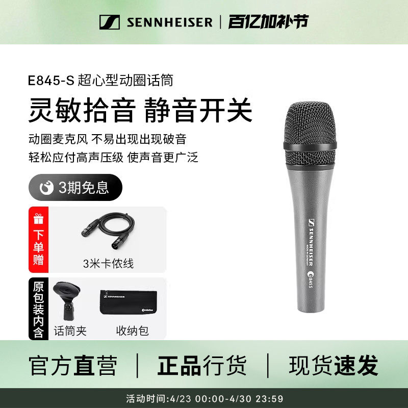 SENNHEISER/森海塞尔 E845S 舞台家用麦克风 专业KTV唱歌专用话筒
