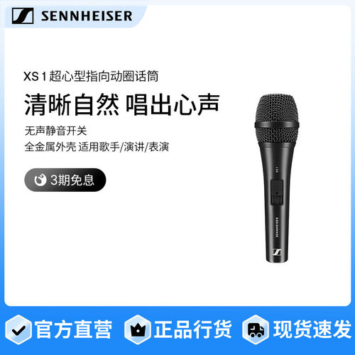 SENNHEISER/森海塞尔话筒动圈