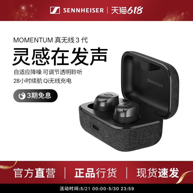 SENNHEISER/森海塞尔MOMENTUM真无线三代无线蓝牙