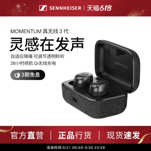 森海塞尔真无线三蓝牙耳机