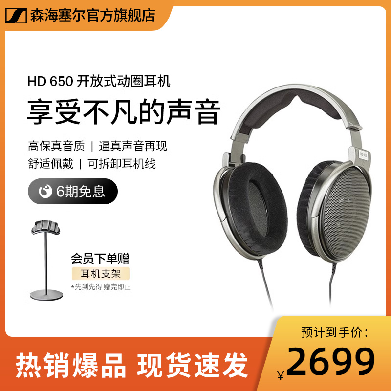 SENNHEISER/森海塞尔HD 650经典头戴式耳机专业发烧监听耳机 影音电器 有线HIFI耳机 原图主图