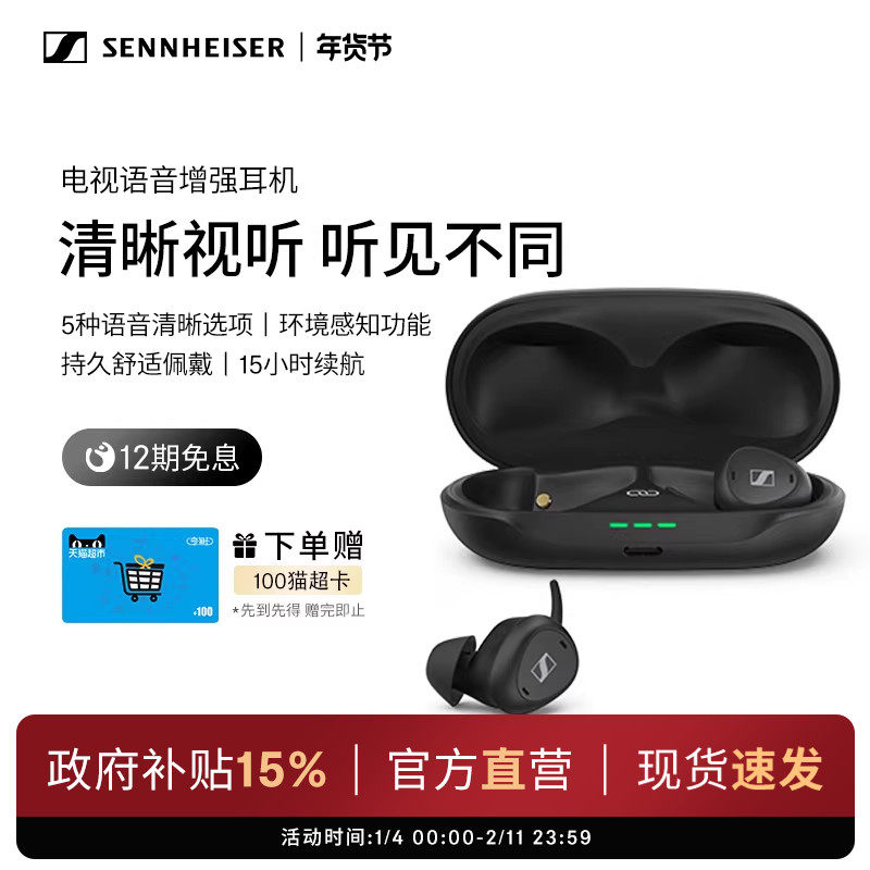 SENNHEISER/森海塞尔真无线电视语音增强耳机,影音电器,无线降噪耳机,淘宝优惠券,粉丝福利购,淘宝优惠卷