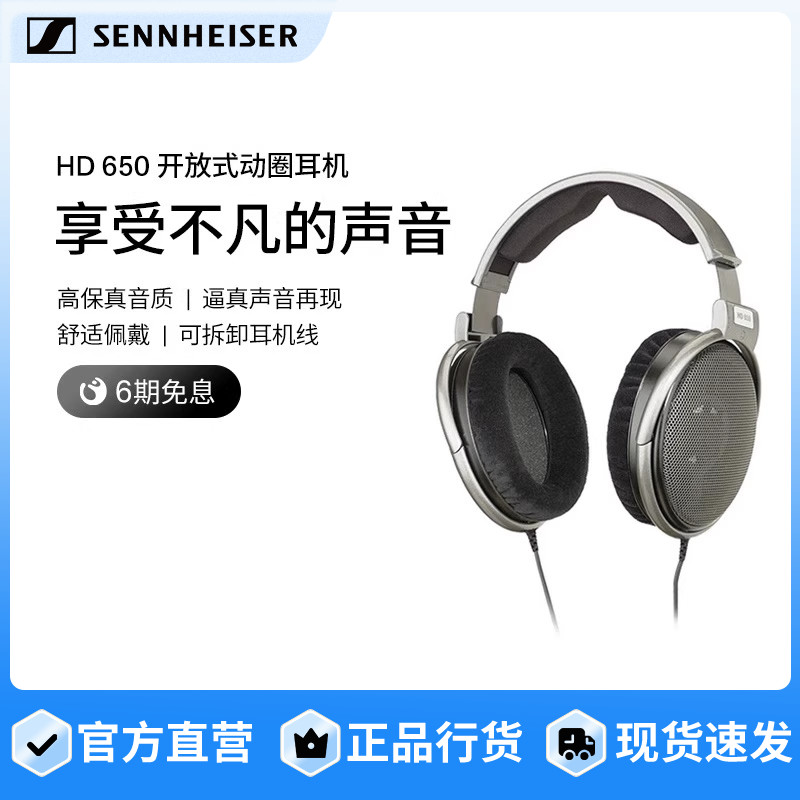 森海塞尔有线头戴式HIFI耳机