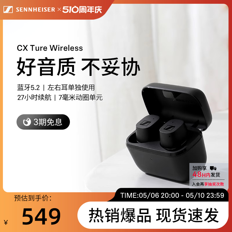 SENNHEISER/森海塞尔CX真无线入耳式蓝牙降噪耳机耳麦旗舰店官网-封面