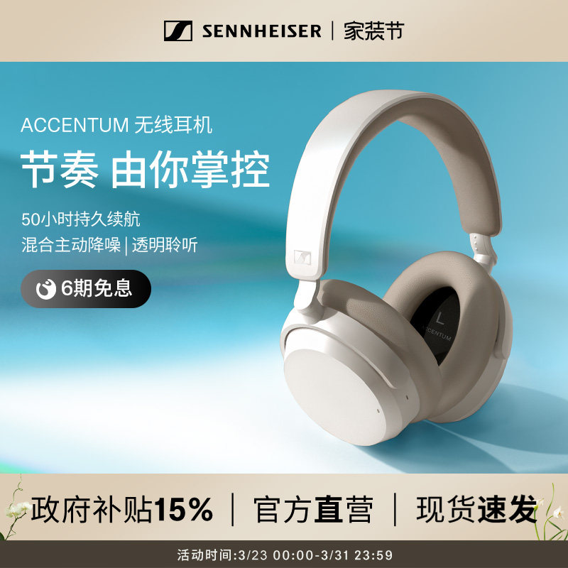 [政府补贴享至高15%]SENNHEISER/森海塞尔ACCEN