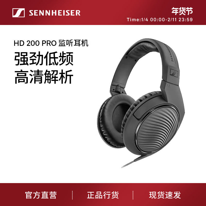 SENNHEISER森海塞尔 HD200PRO专业影音棚头戴式H