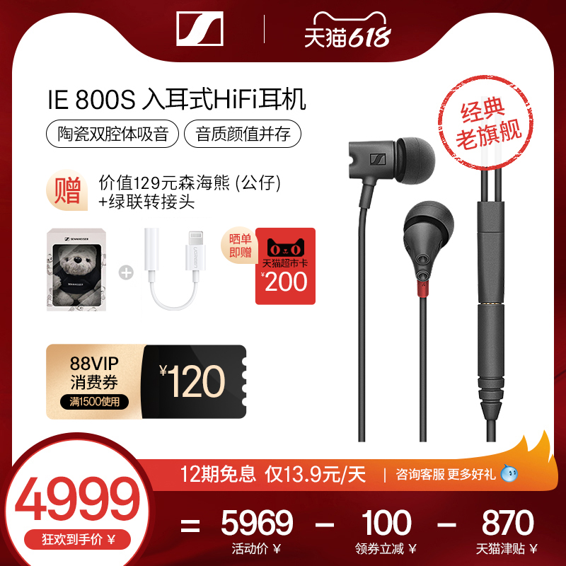 3SENNHEISER/森海塞尔IE800S入耳式旗舰监听高保真HIFI专业耳机