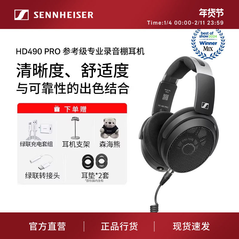 森海塞尔HD490PRO有线头戴开放式监听录音专业级HIFI耳机直播混音