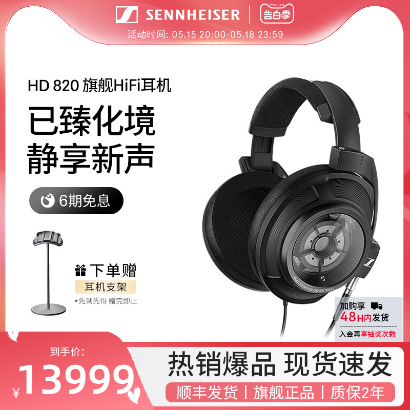 SENNHEISER/森海塞尔 HD 820旗舰级头戴式耳机HIFI发烧封闭式耳机 影音电器 有线HIFI耳机 原图主图