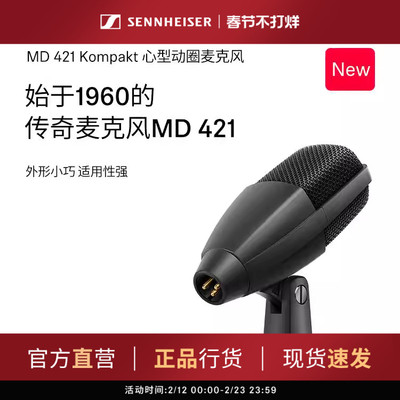 森海塞尔乐器话筒MD421