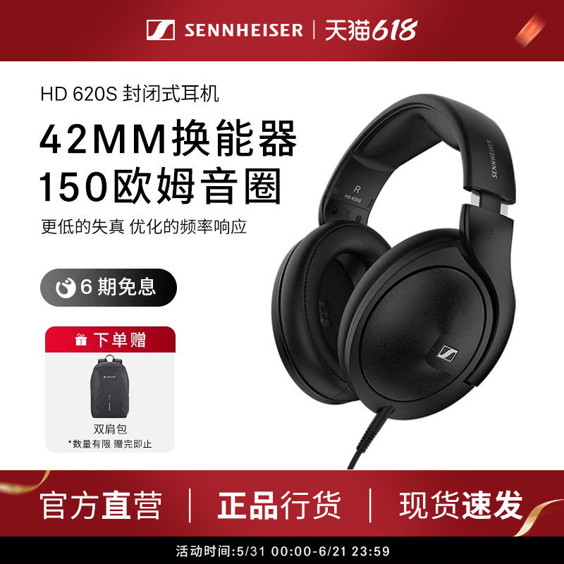 SENNHEISER/森海塞尔HD620S头戴式动圈耳机
