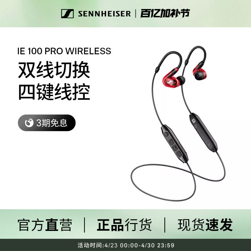 SENHEISER森海塞尔IE100PRO入耳无线两用直播监听颈挂蓝牙耳机