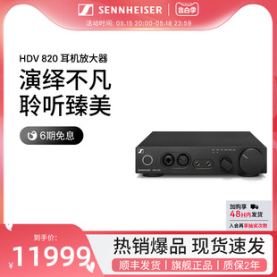 森海塞尔 SENNHEISER 解码 数字耳机放大器台式 耳放一体机 HDV820