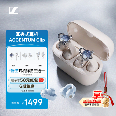 【重磅新品】森海塞尔ACCENTUM Clip无线蓝牙耳夹式耳机开放式